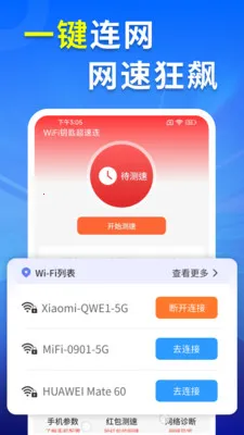 WiFiԿ�׳�����(WiFi��������)v4.3.60.01 �ٷ������ͼ