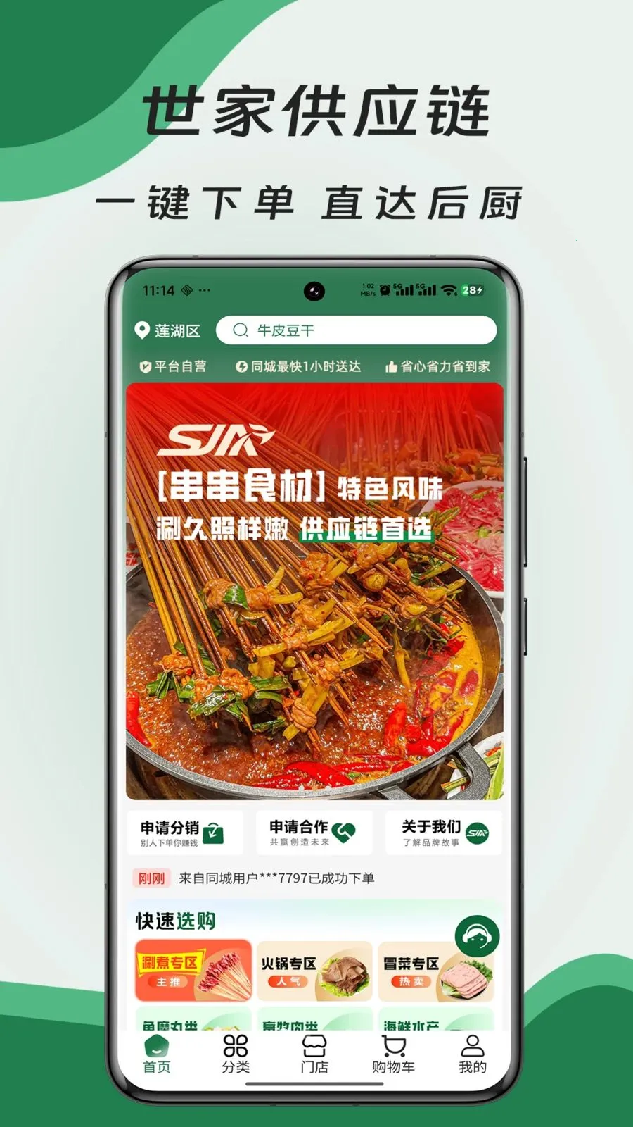 ���ҹ�Ӧ��ƽ̨2026���°汾v3.1.2 �ֻ����ͼ