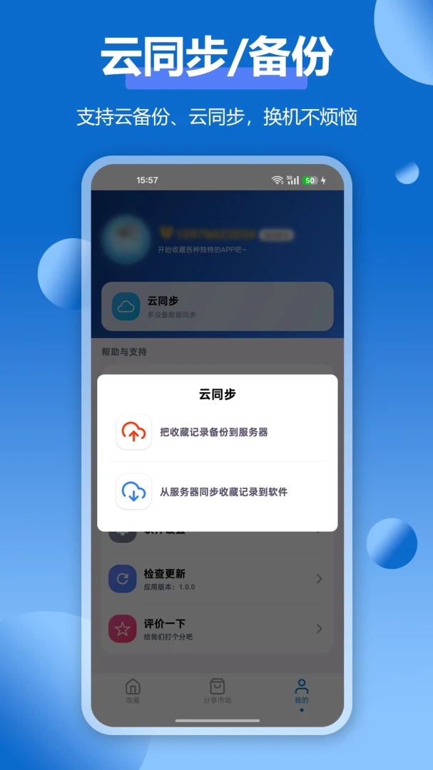 APPӦ���ղؼ������ֻ���