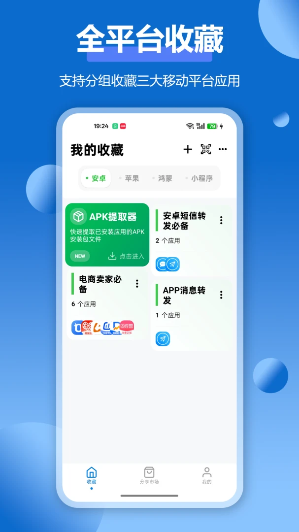 APPӦ���ղؼ������ֻ���v1.5.3 ��Ѱ��ͼ