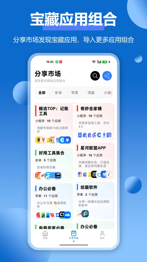 APPӦ���ղؼ������ֻ���