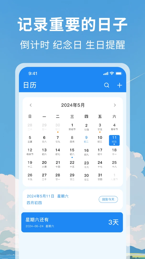 ����ʱ������Day(���ڵ�����������)v1.2 ��׿���ͼ