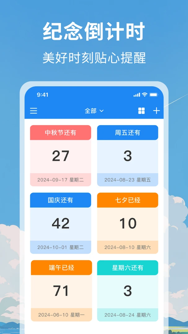 ����ʱ������Day(���ڵ�����������)v1.2 ��׿���ͼ