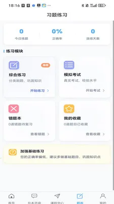 �����ǿ���(����ѧϰƽ̨)v2.1.6 �ٷ������ͼ