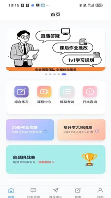 �����ǿ���(����ѧϰƽ̨)v2.1.6 �ٷ������ͼ