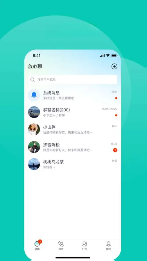 ������(��ʱͨѶAPP)v1.4.4 �ٷ������ͼ
