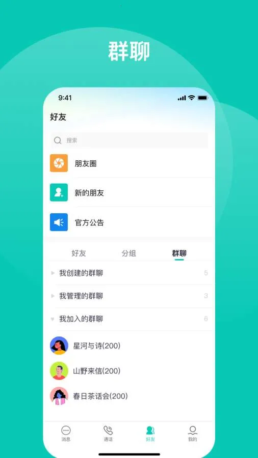 ������(��ʱͨѶAPP)v1.4.4 �ٷ������ͼ
