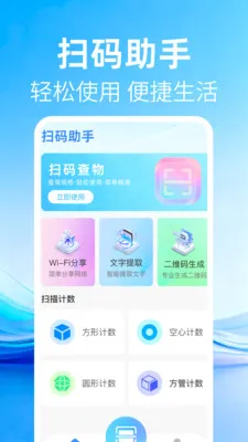 ��ά�����ɨ�鰲׿���ֻ���v1.0.2 ��׿���ͼ