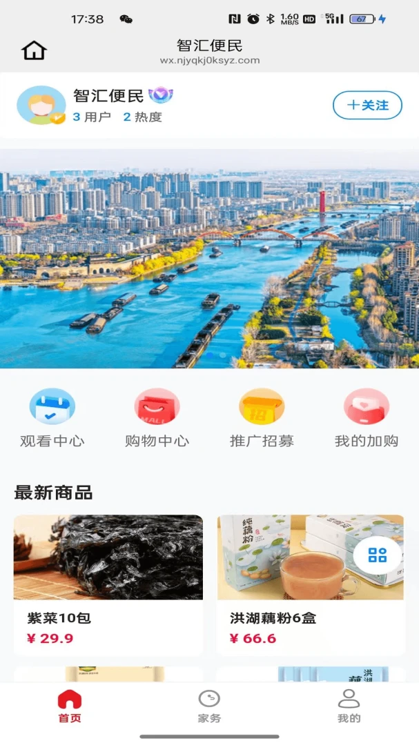 智汇便民(社区便民服务) 智汇便民(社区便民服务)
