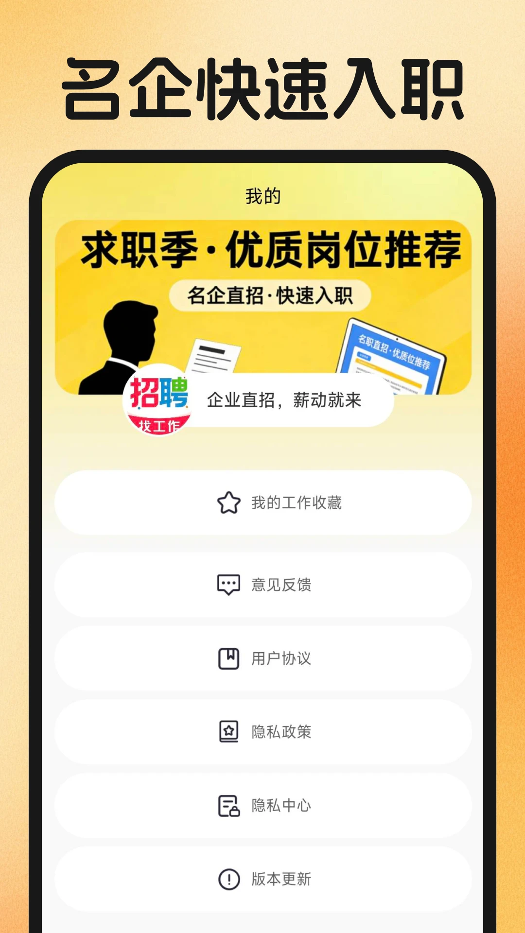 同城附近找工作2026官方最新版本 同城附近找工作2026官方最新版本