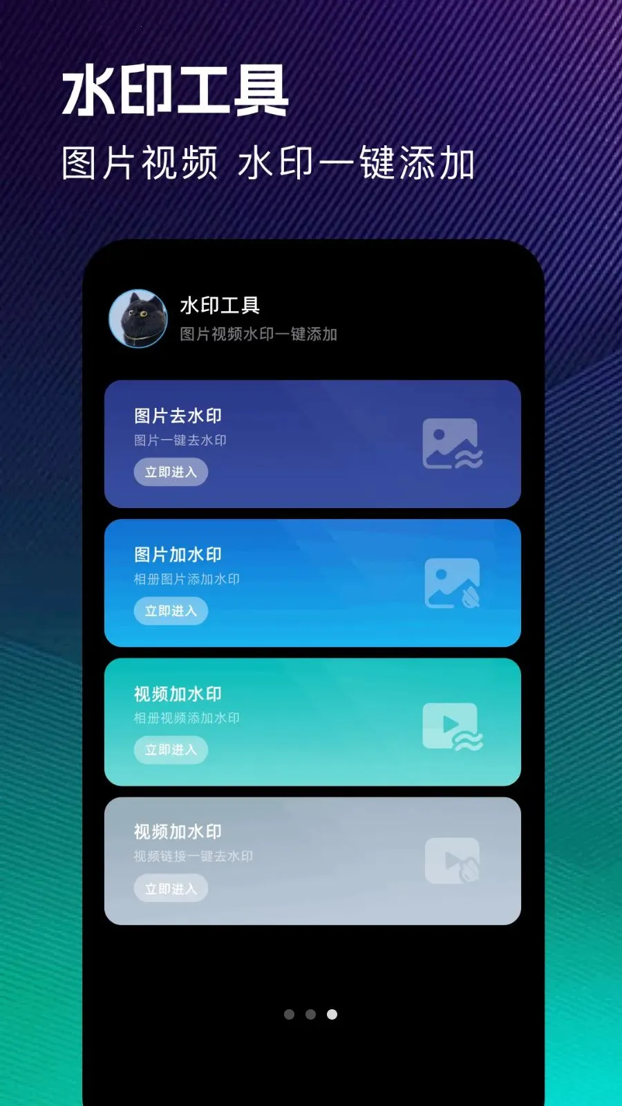 ��ˮӡ����(ˮӡ�������)v1.1 ��׿���ͼ