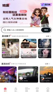 她圈最新手机版 她圈最新手机版