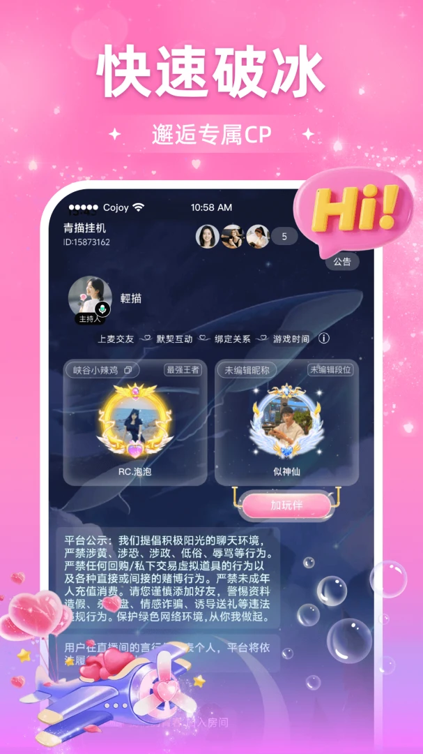 Cojoy找搭子2026最新版本 Cojoy找搭子2026最新版本