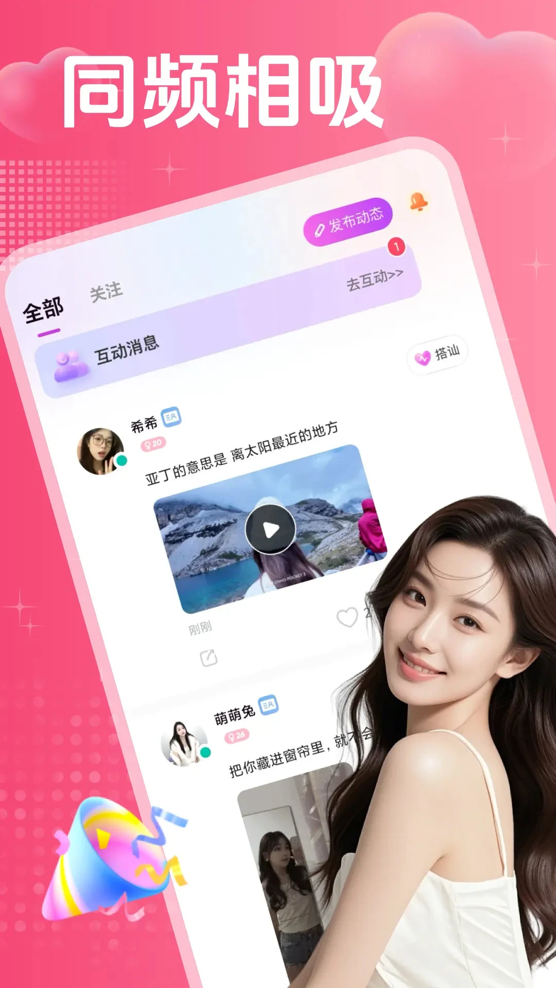 ˽�ٻ���(��ʵ�罻APP)v2.0.6 ��׿���ͼ
