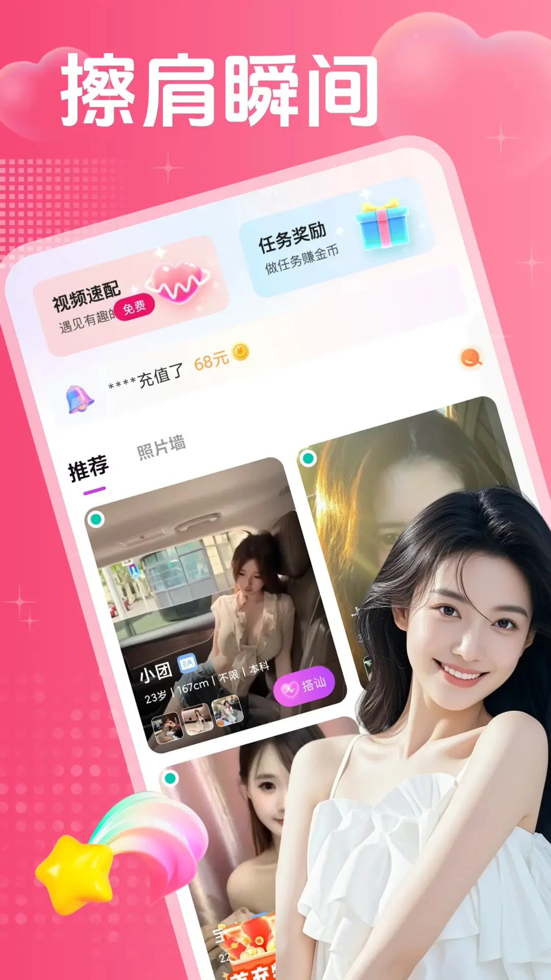 ˽�ٻ���(��ʵ�罻APP)v2.0.6 ��׿���ͼ