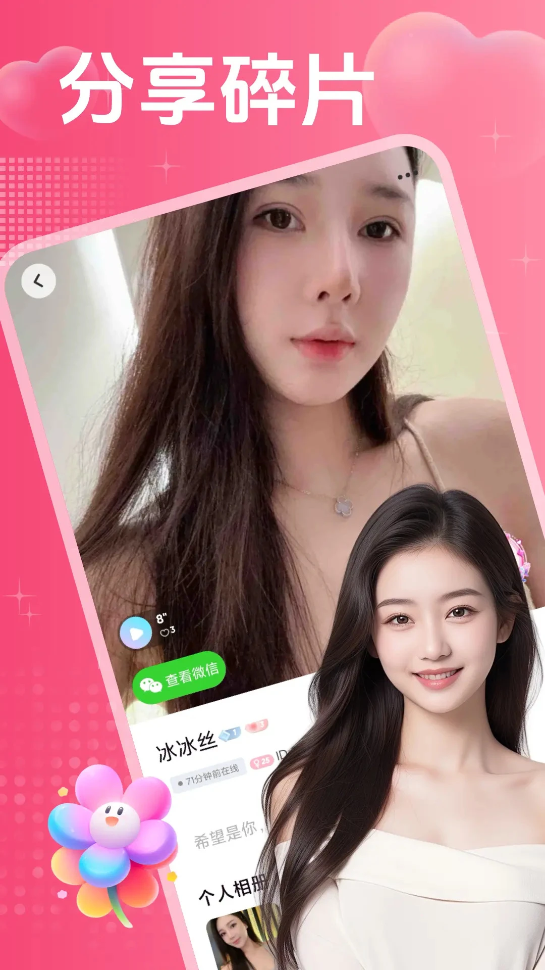 ˽�ٻ���(��ʵ�罻APP)v2.0.6 ��׿���ͼ