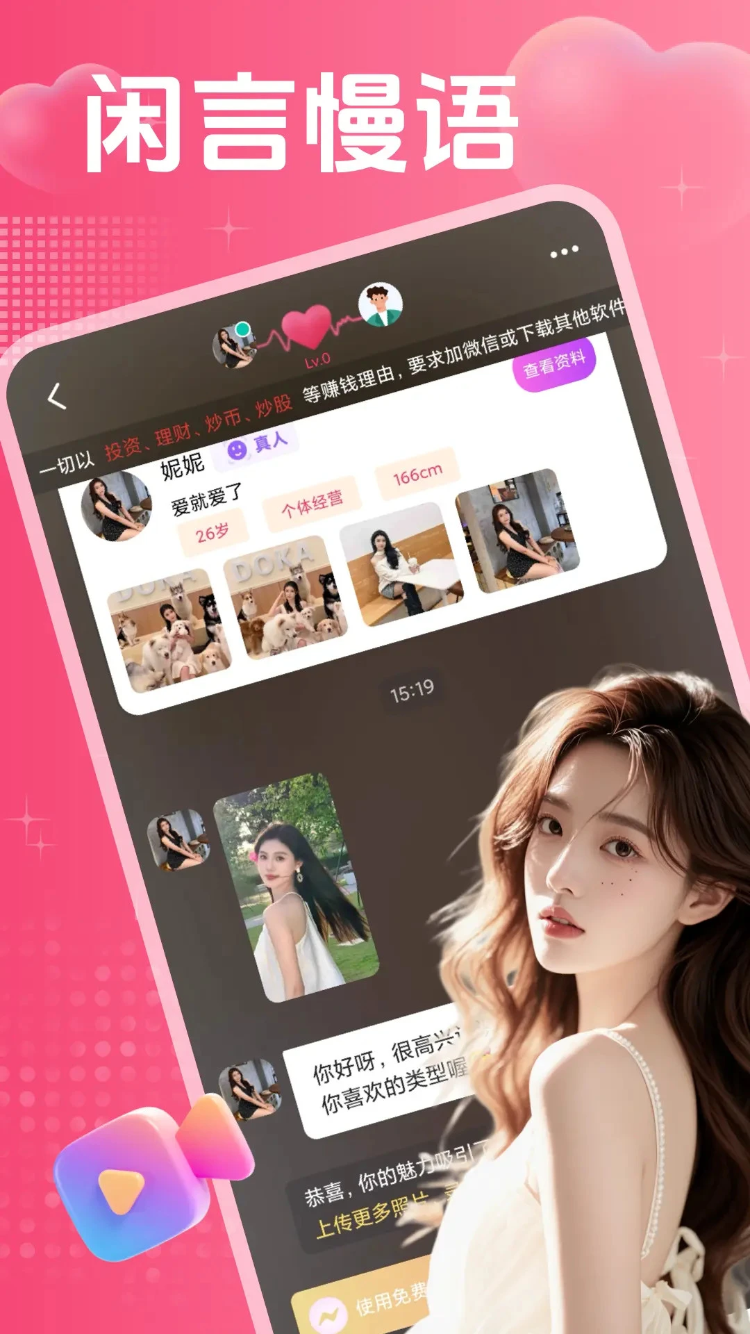 ˽�ٻ���(��ʵ�罻APP)v2.0.6 ��׿���ͼ