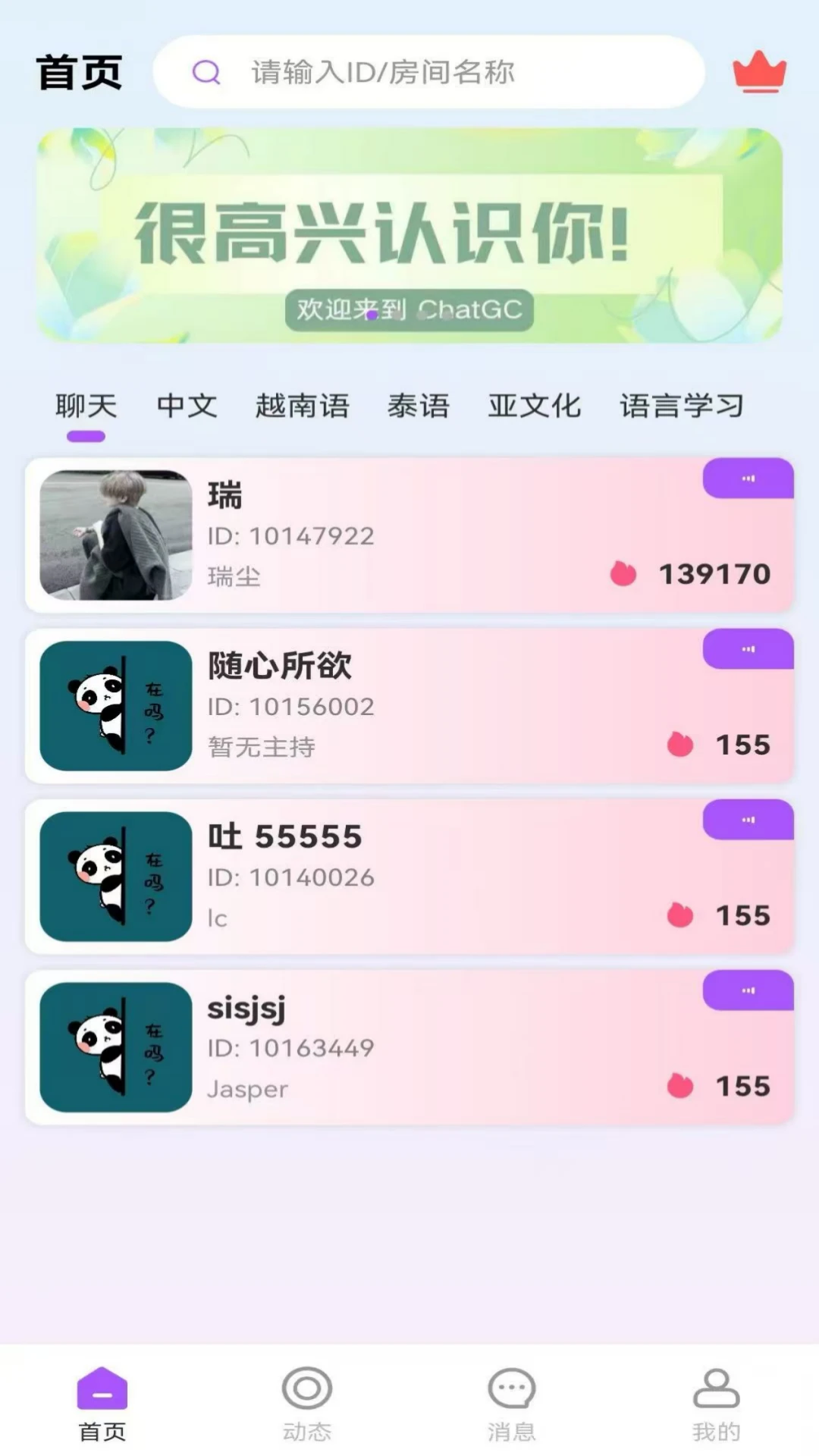 Chat GC(����罻����)v1.5.34 �ٷ������ͼ