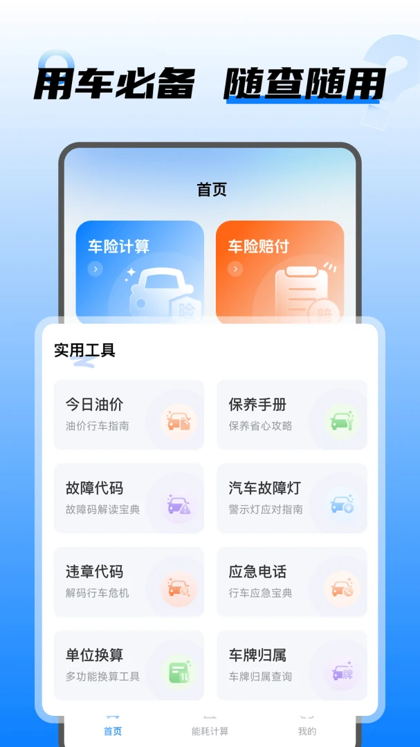 ���⳵������2026���°汾v1.0.5 �ֻ����ͼ