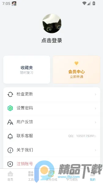 ��������Աȫ���(�������Ա�������)v1.0.4 �ٷ������ͼ