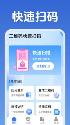 二维码快速扫码2026最新版本 二维码快速扫码2026最新版本