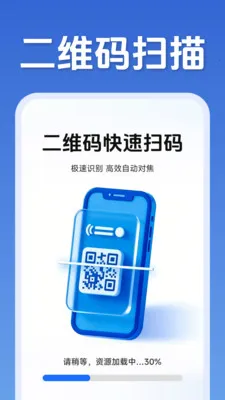 二维码快速扫码2026最新版本 二维码快速扫码2026最新版本