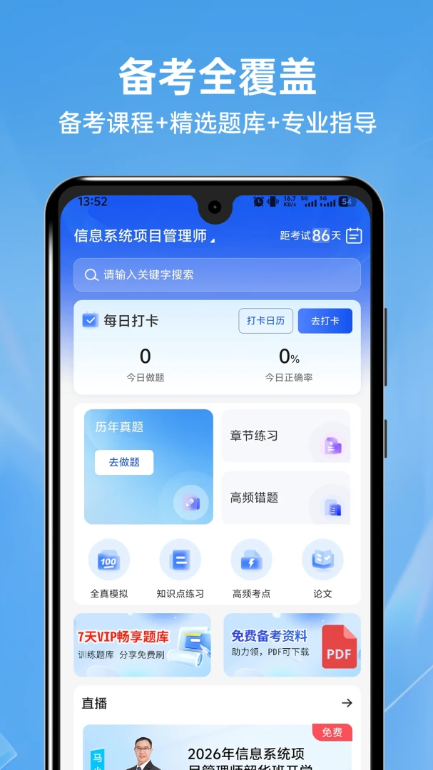 软考题库通2026最新版本 软考题库通2026最新版本
