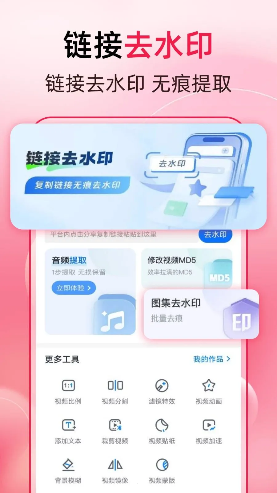 ����һ��ȥˮӡ2026���°汾v1.0.4 �ֻ����ͼ
