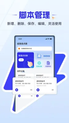 超强连点器(屏幕操作工具) 超强连点器(屏幕操作工具)