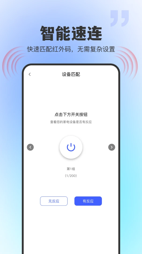 ͨ�ú���ң���������ֻ���v1.0.0 ��Ѱ��ͼ