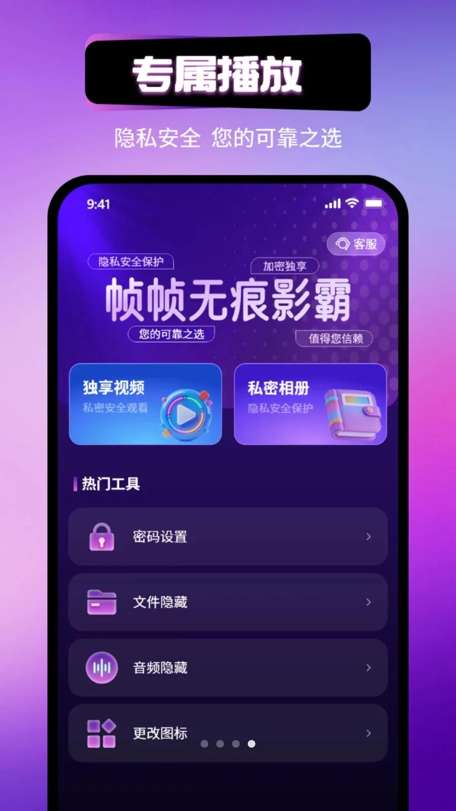 帧帧无痕影霸(隐私播放器) 帧帧无痕影霸(隐私播放器)