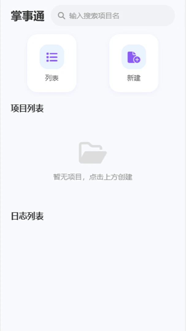 掌事通安卓版手机版 掌事通安卓版手机版