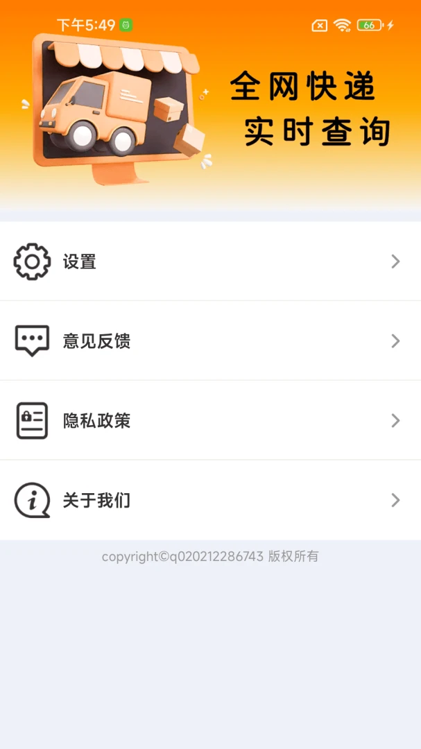 寄快递闪送安卓版手机版 寄快递闪送安卓版手机版