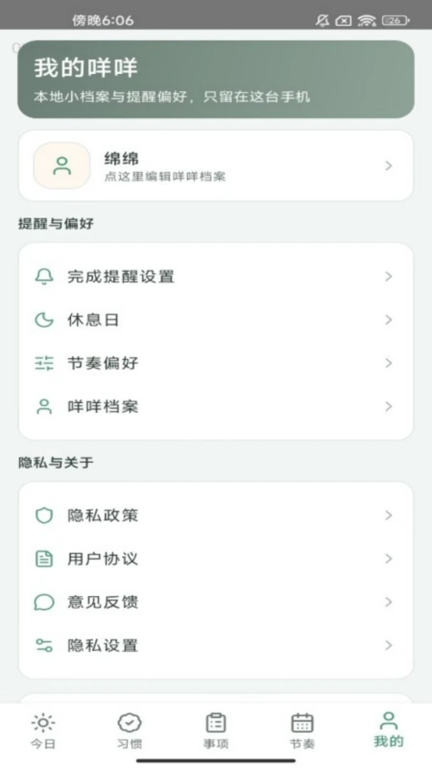 �����ճ�(�ճ���¼����)v1.0.0 �ֻ����ͼ