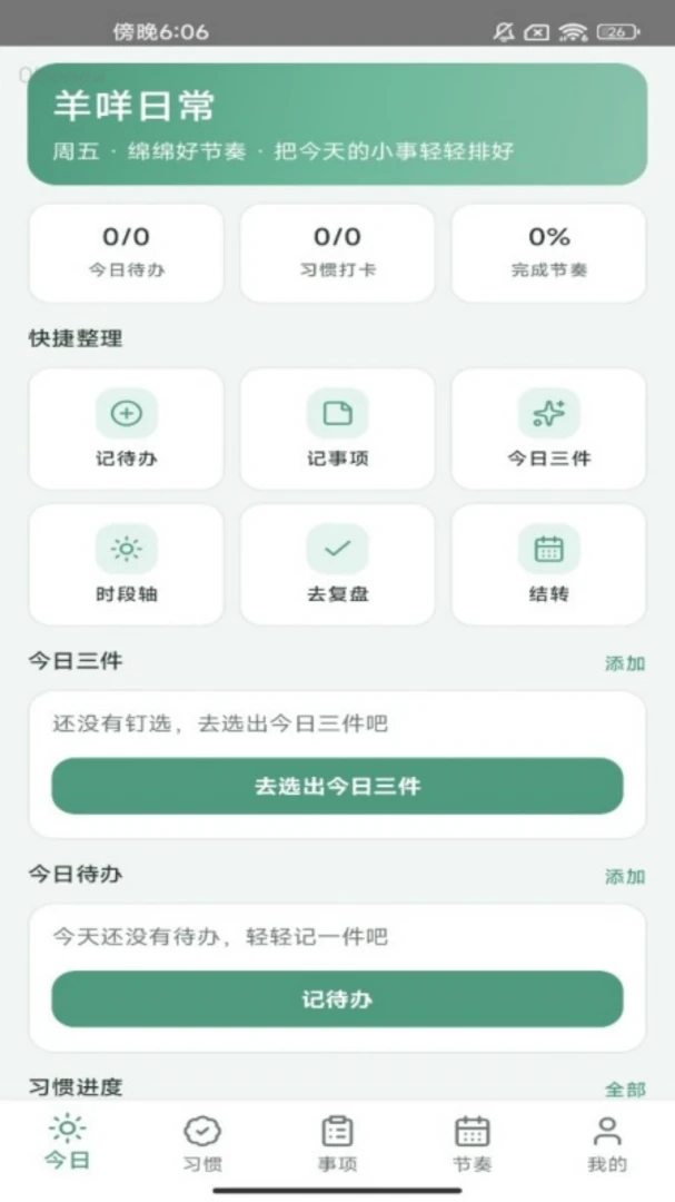 �����ճ�(�ճ���¼����)v1.0.0 �ֻ����ͼ