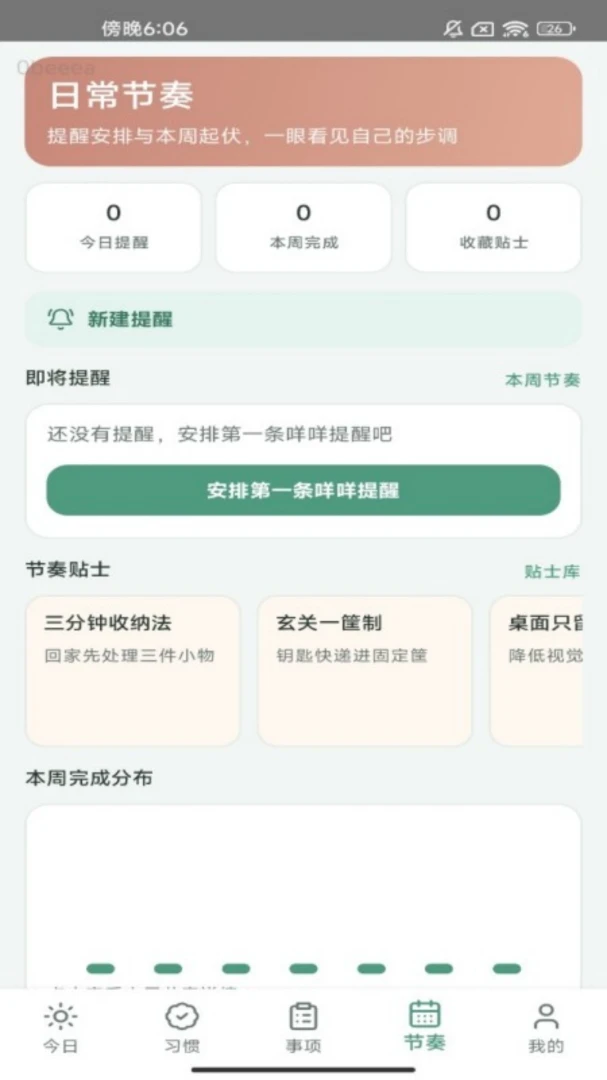 羊咩日常(日常记录工具) 羊咩日常(日常记录工具)