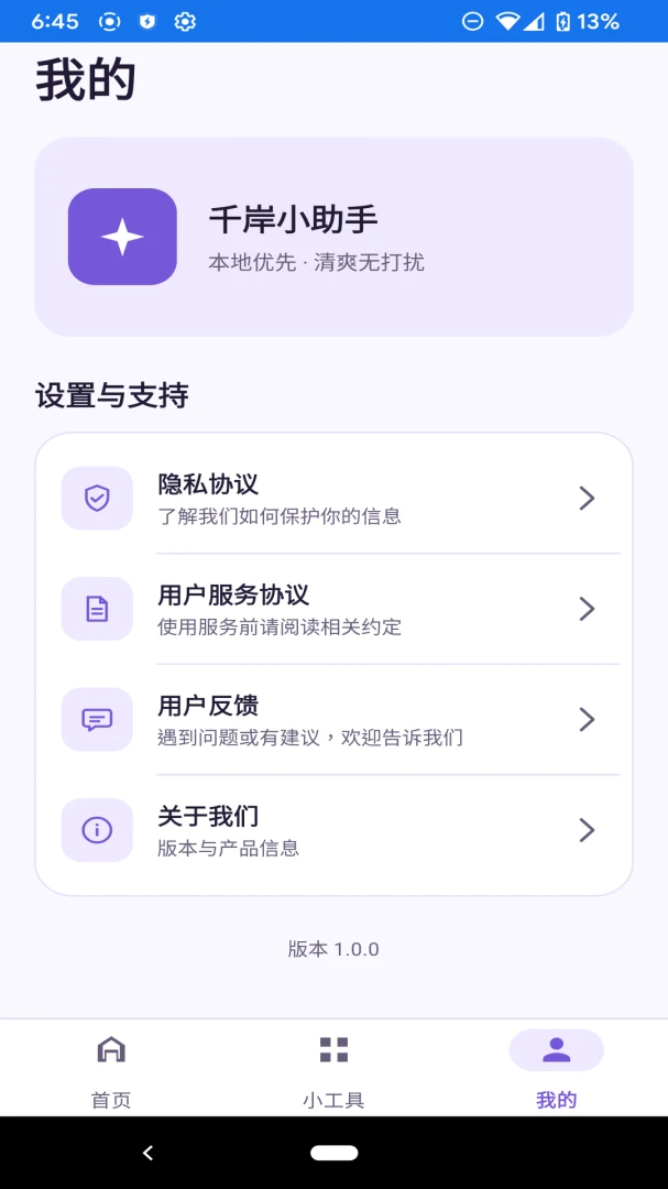 ǧ��С���������ֻ���v1.0.0 ��׿���ͼ