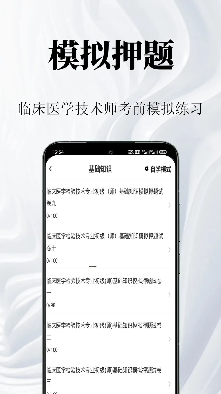 �ٴ�ҽѧ���鼼��ʦ�����2026���°汾v1.0.1 �ٷ������ͼ