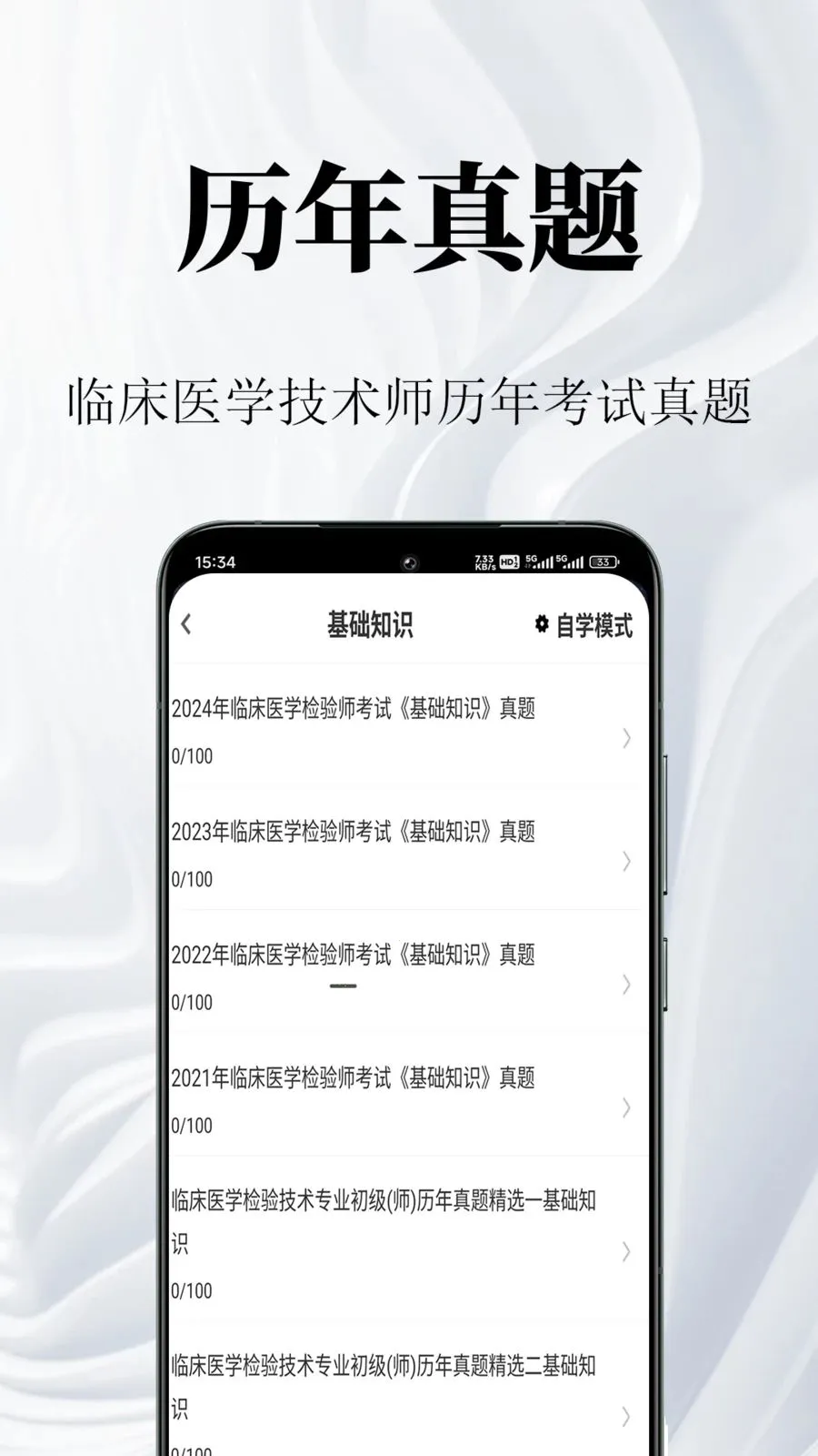 �ٴ�ҽѧ���鼼��ʦ�����2026���°汾v1.0.1 �ٷ������ͼ