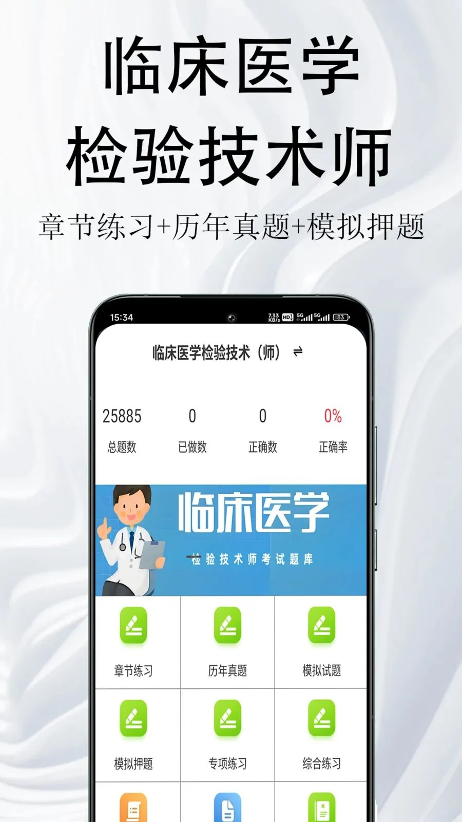 �ٴ�ҽѧ���鼼��ʦ�����2026���°汾v1.0.1 �ٷ������ͼ