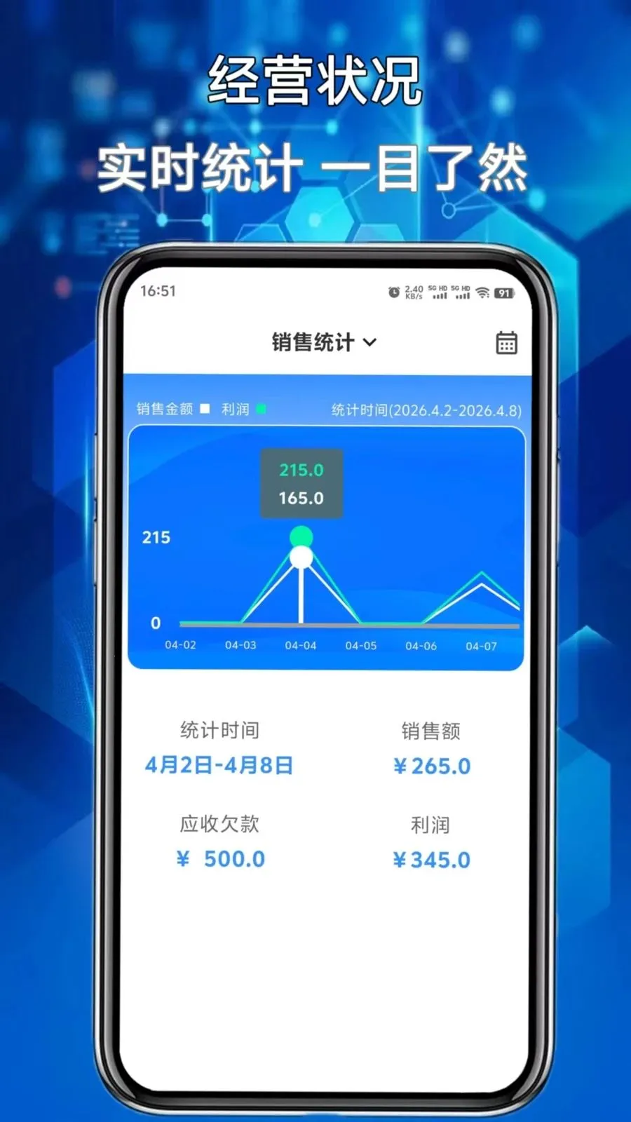 开单管家安卓版手机版 开单管家安卓版手机版