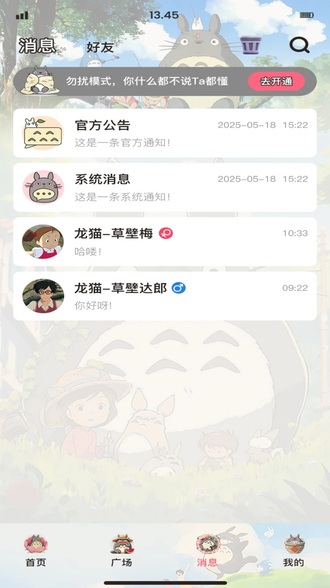 龙猫派对(语音治愈社交) 龙猫派对(语音治愈社交)