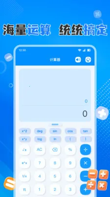 手机计算器免费(计算实用工具) 手机计算器免费(计算实用工具)
