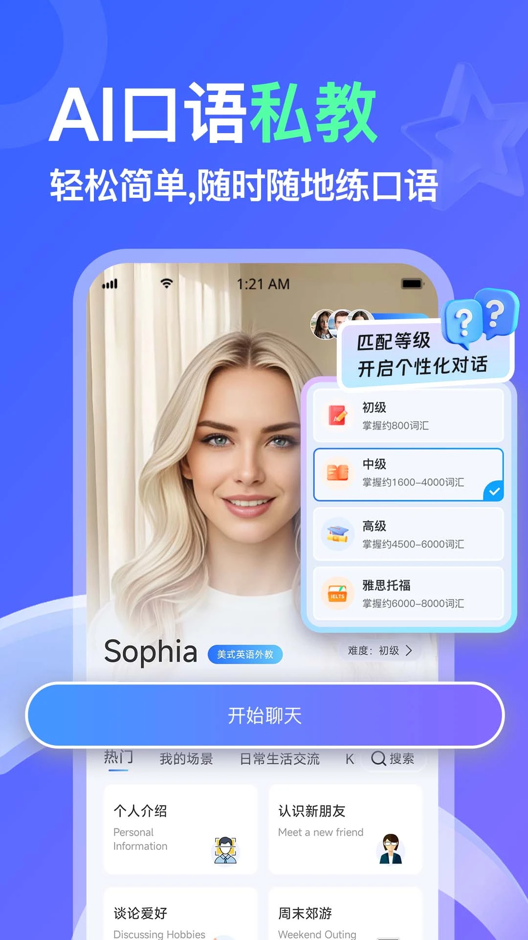 AITalk(Ӣ��ѧϰAPP)