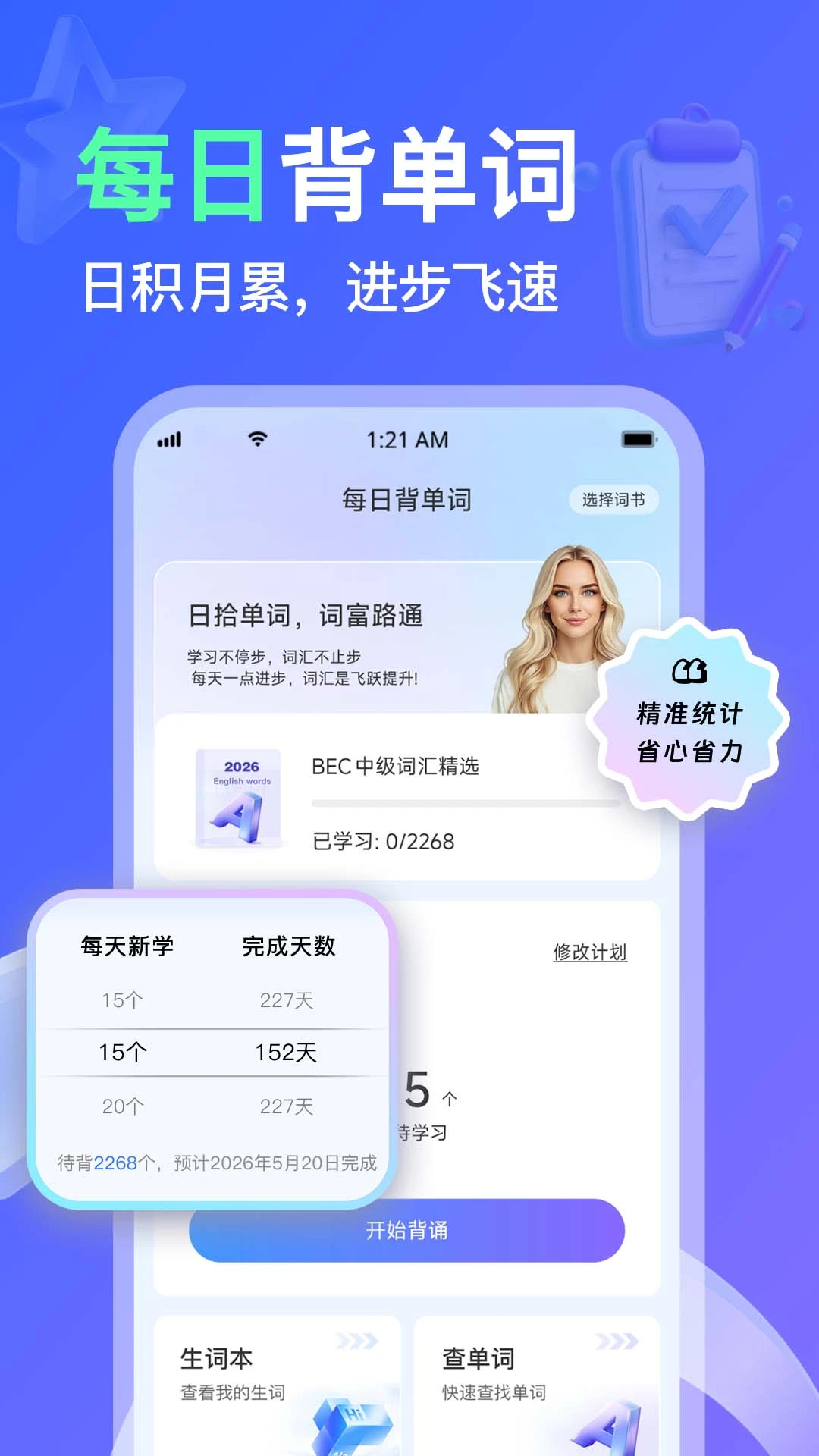 AITalk(Ӣ��ѧϰAPP)v1.1.21 ��׿���ͼ