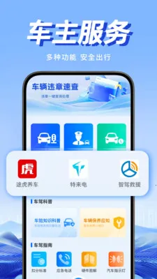Υ�潻ͨͨ(Υ��֪ʶ��ѯ����)v1.0.1 �ֻ����ͼ