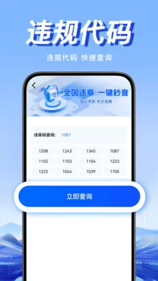 Υ�潻ͨͨ(Υ��֪ʶ��ѯ����)v1.0.1 �ֻ����ͼ