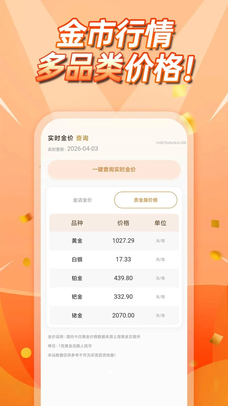 �����۲�ѯ2026�ٷ����°汾v1.0.0 ��Ѱ��ͼ