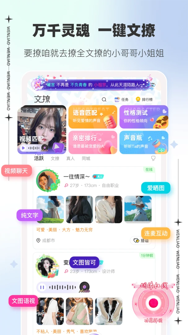 文撩软件2026官方最新版本 文撩软件2026官方最新版本