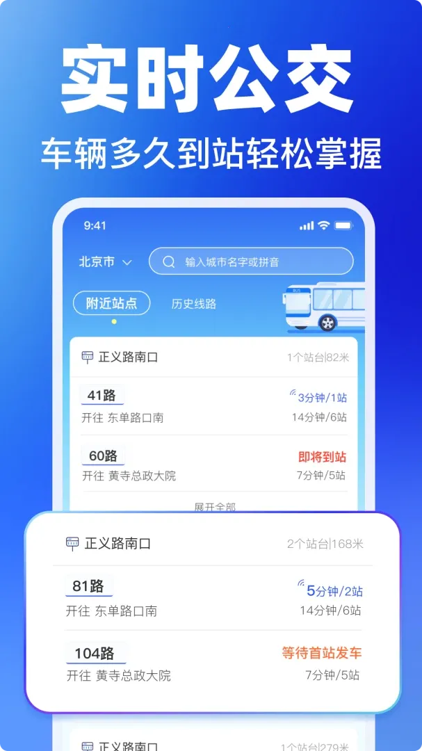 ����ʵʱ������ѯ(�������в�ѯ)v1.11 ��׿���ͼ